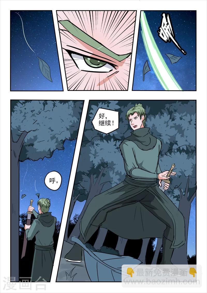 🍘武神主宰 第280话 第6页