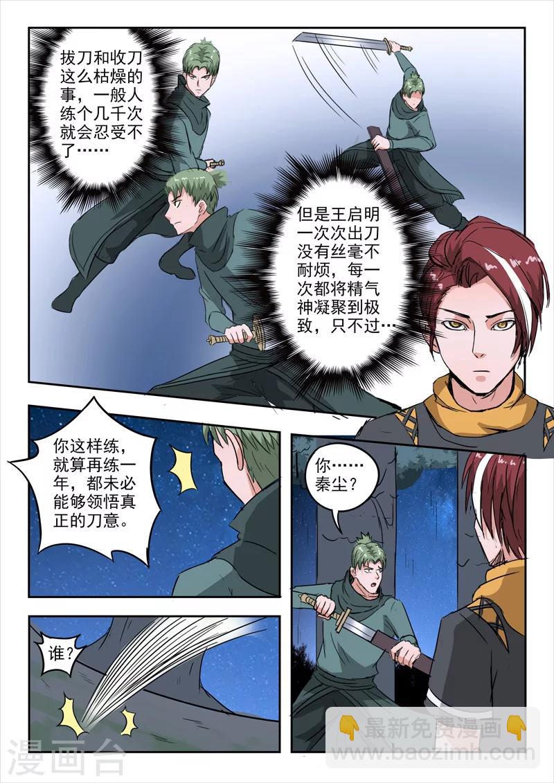 🍘武神主宰 第280话 第7页