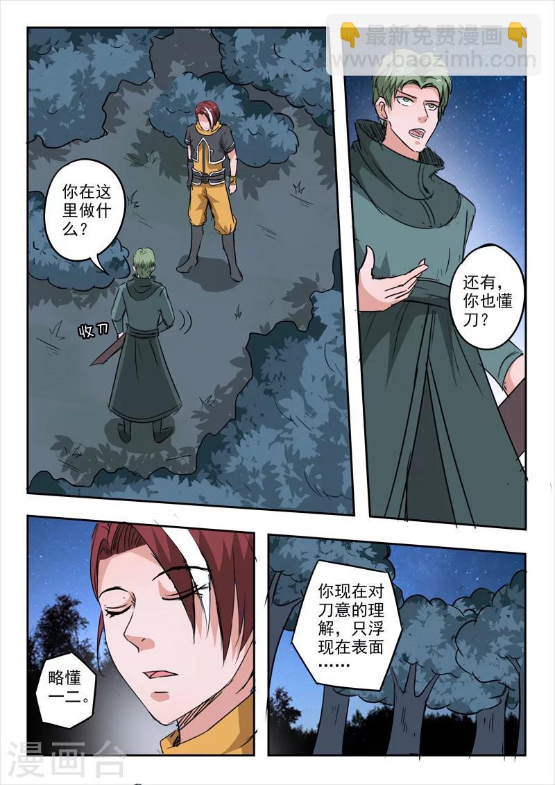 🍘武神主宰 第280话 第8页
