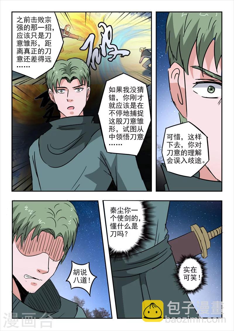 🍘武神主宰 第280话 第9页
