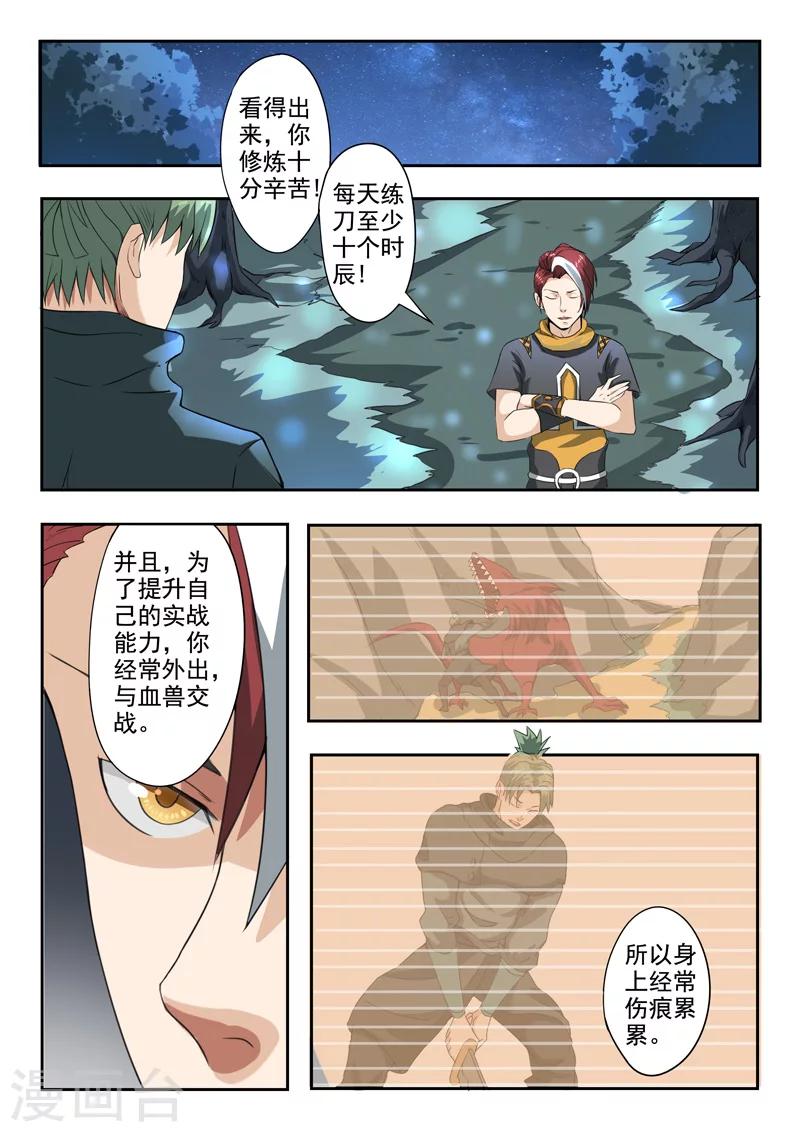 🍘武神主宰 第282话 第1页