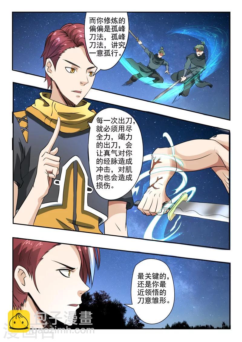 🍘武神主宰 第282话 第3页