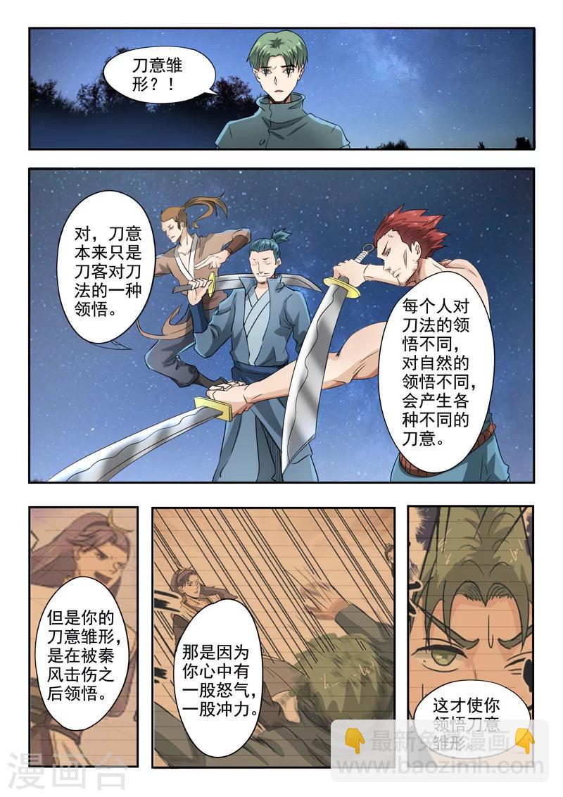 🍘武神主宰 第282话 第4页