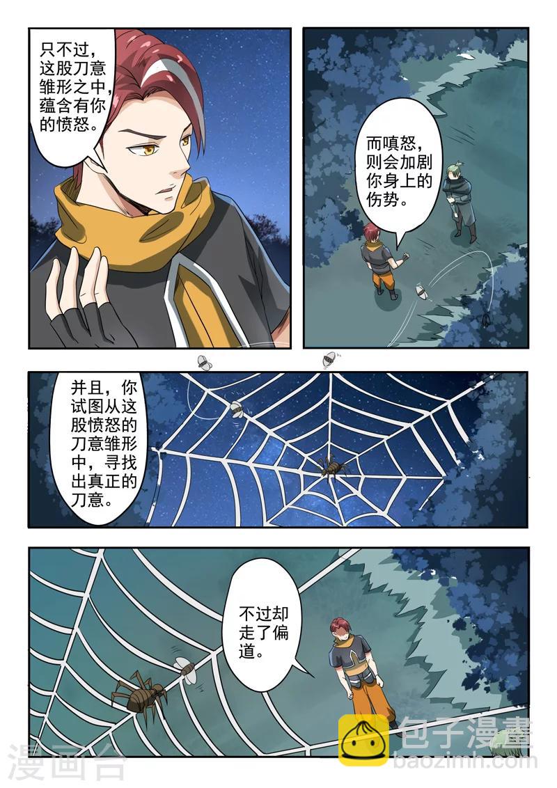 🍘武神主宰 第282话 第5页