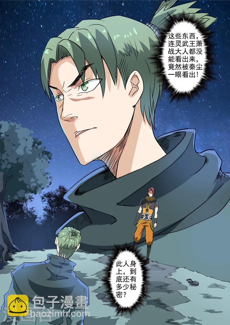 🍘武神主宰 第282话 第6页