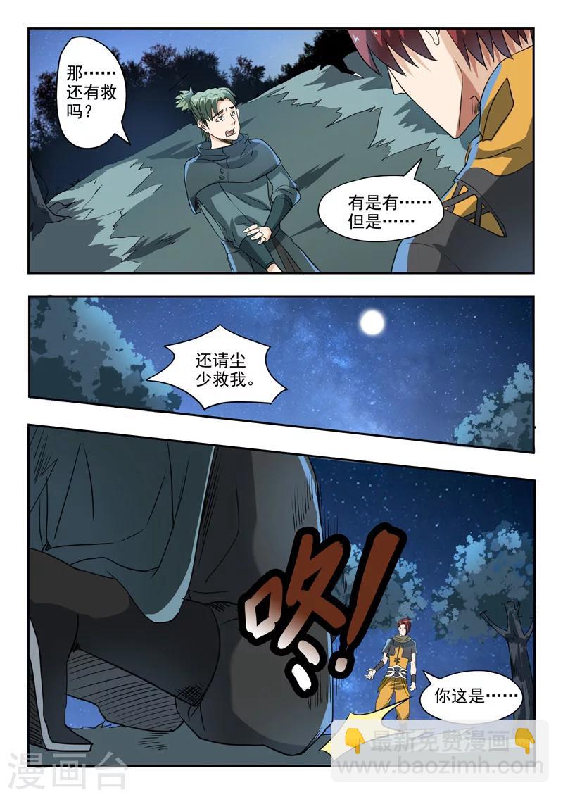 🍘武神主宰 第282话 第7页