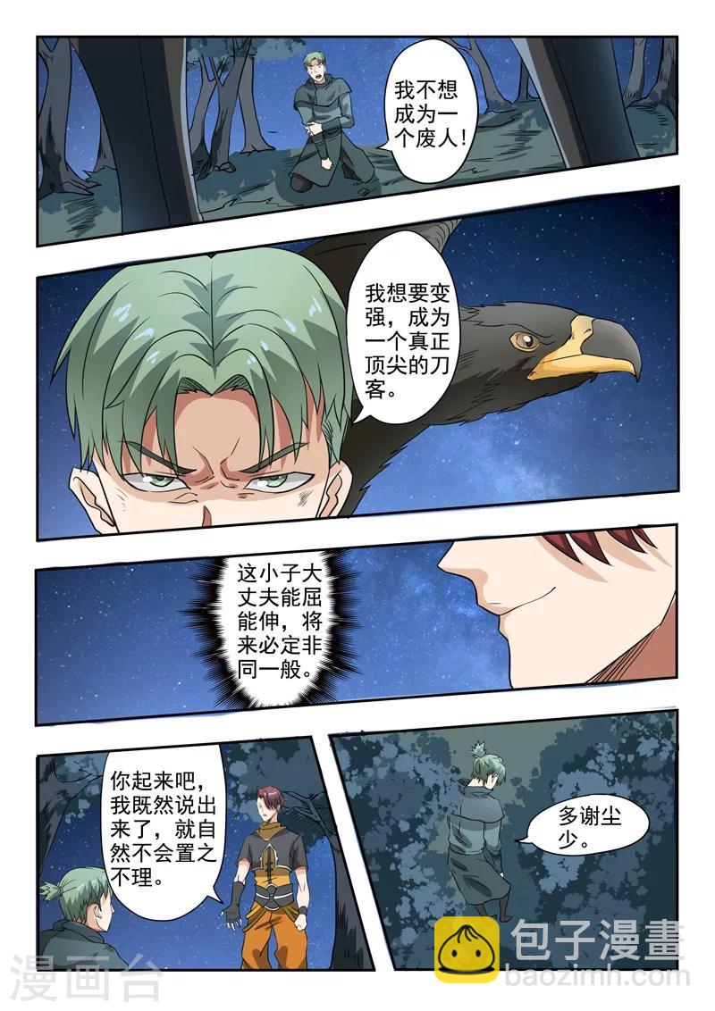 🍘武神主宰 第282话 第8页