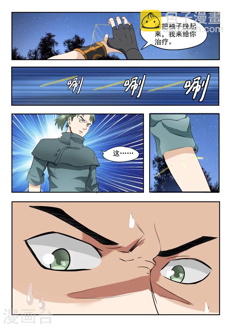 🍘武神主宰 第282话 第9页