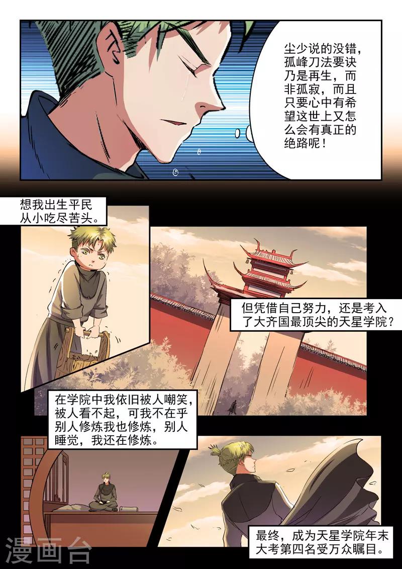 🍘武神主宰 第284话 第1页