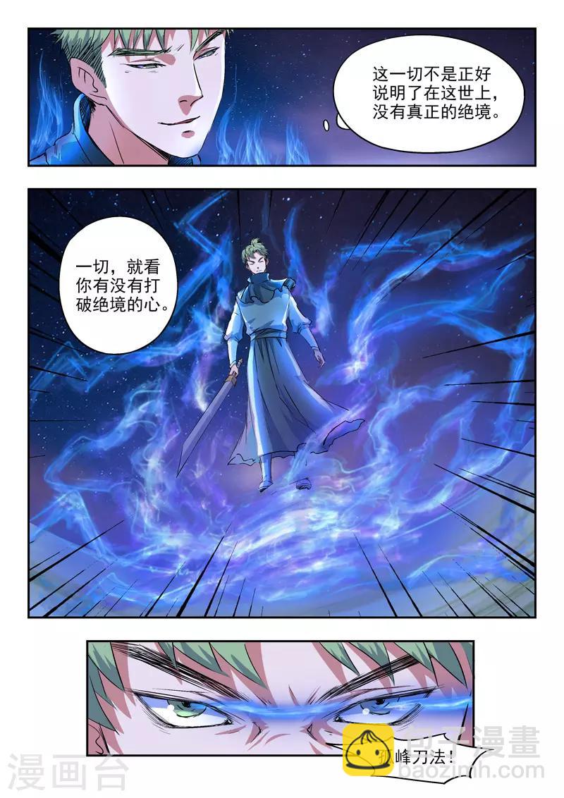 🍘武神主宰 第284话 第2页