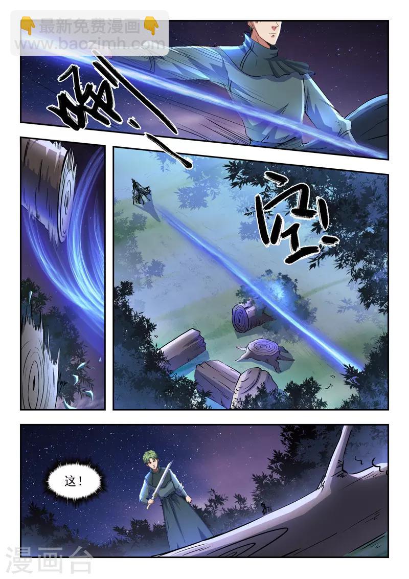 🍘武神主宰 第284话 第3页