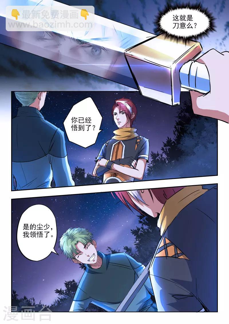 🍘武神主宰 第284话 第4页