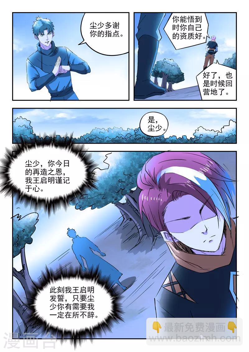 🍘武神主宰 第284话 第5页