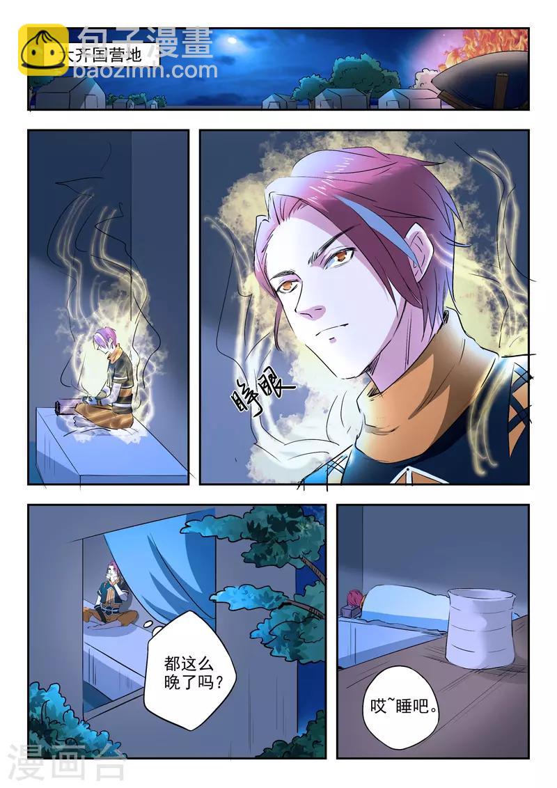 🍘武神主宰 第284话 第6页