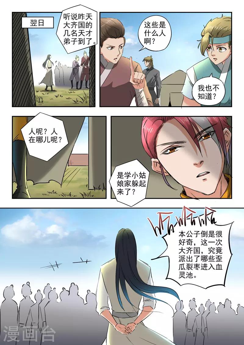 🍘武神主宰 第284话 第7页