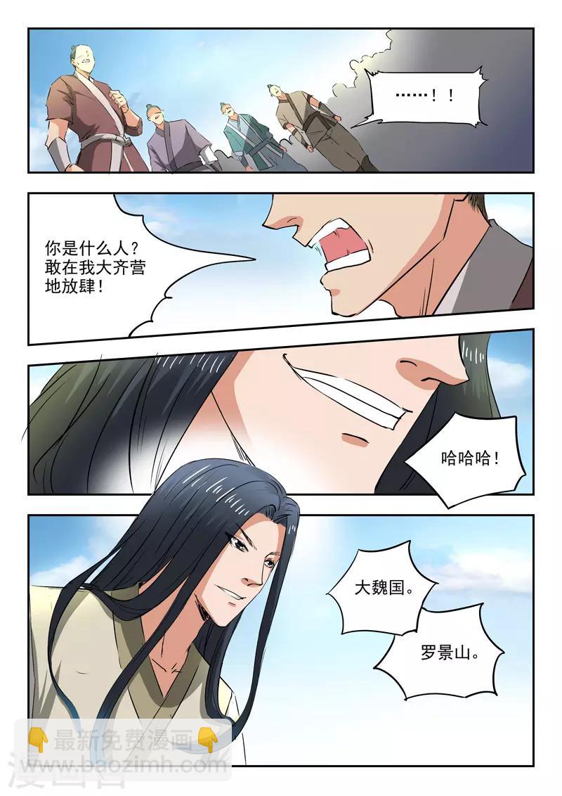 🍘武神主宰 第284话 第8页