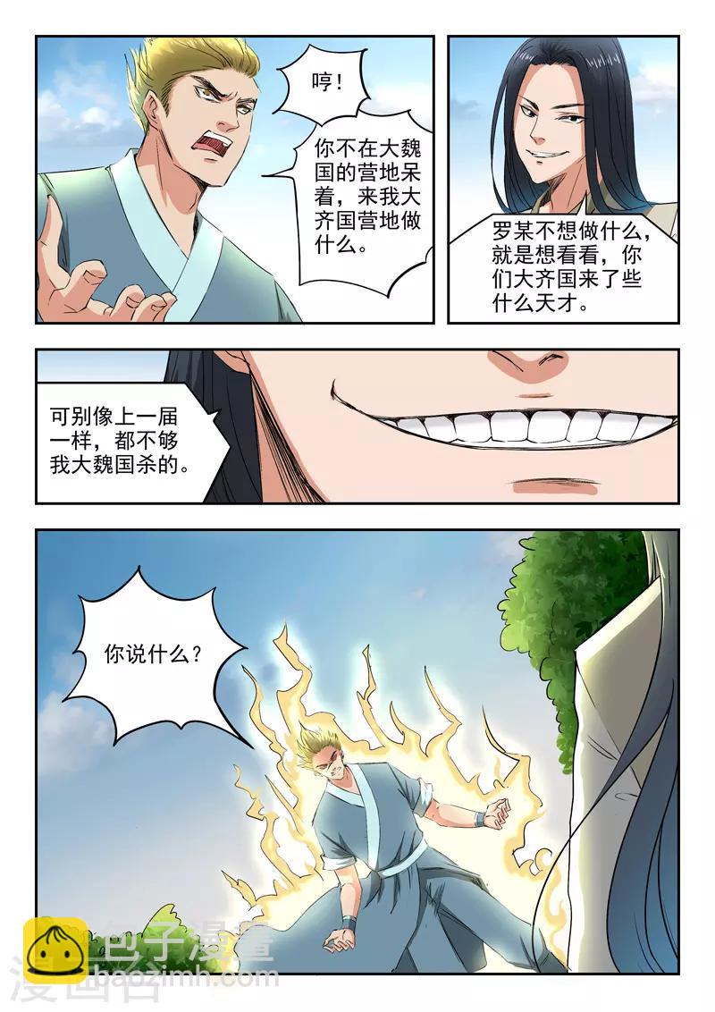 🍘武神主宰 第284话 第9页
