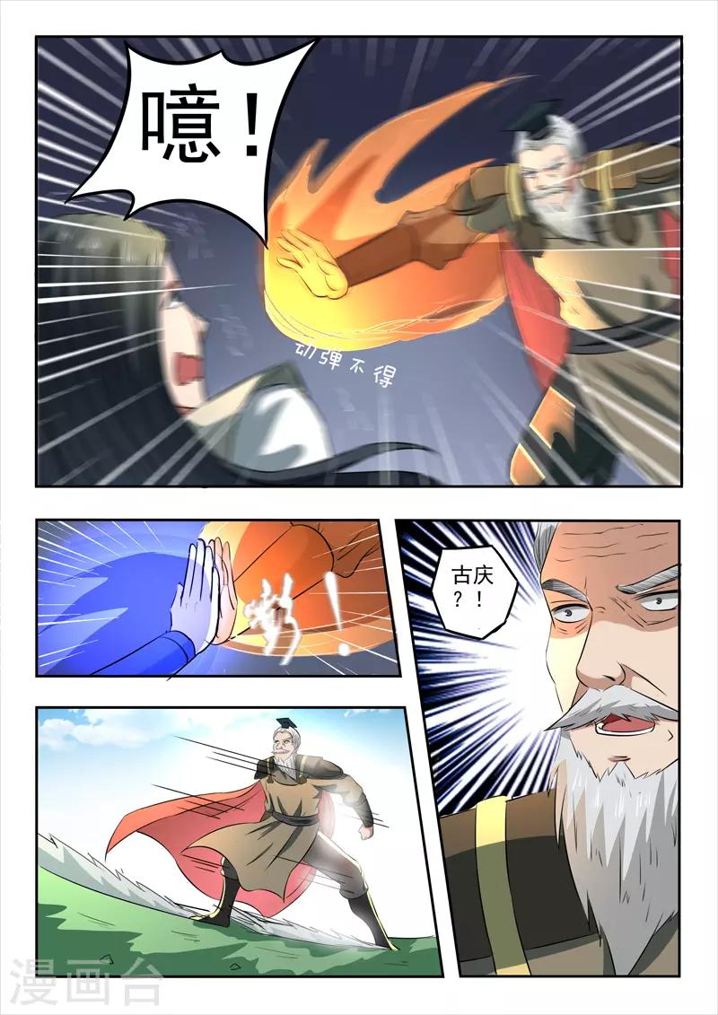 🍘武神主宰 第286话 第1页