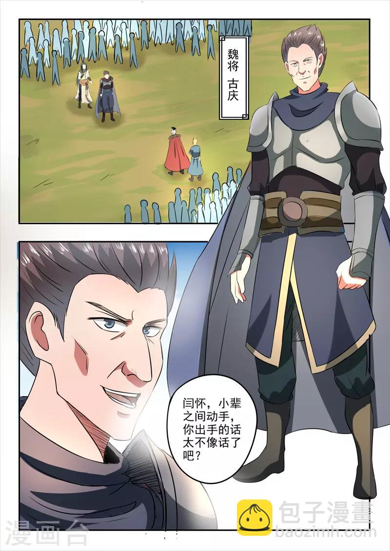 🍘武神主宰 第286话 第2页