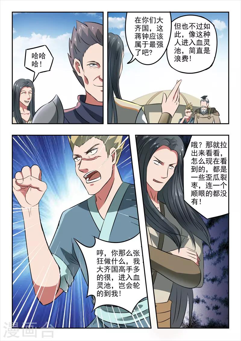 🍘武神主宰 第286话 第3页
