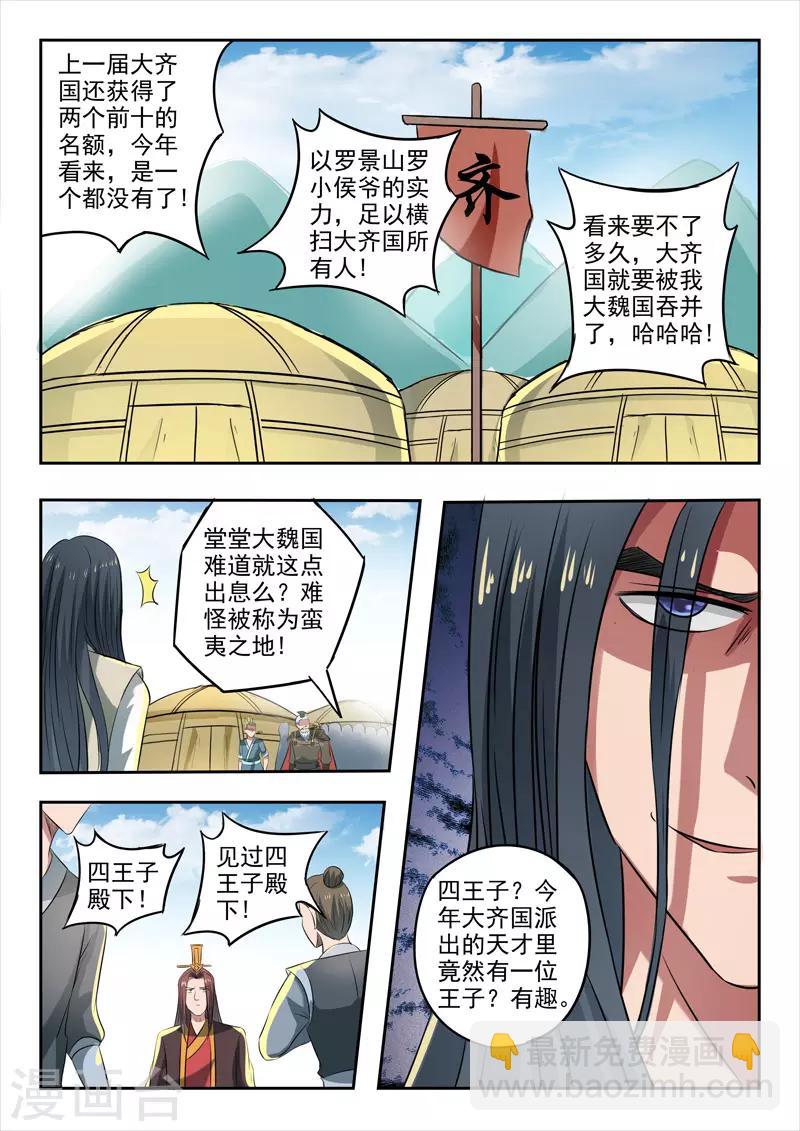🍘武神主宰 第286话 第4页