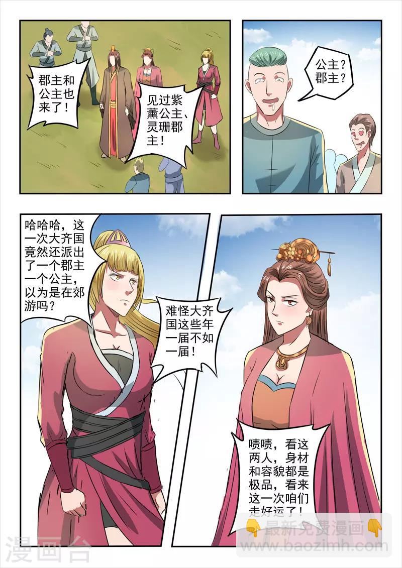 🍘武神主宰 第286话 第5页