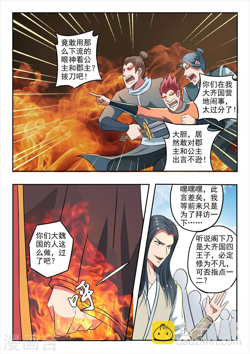 🍘武神主宰 第286话 第6页