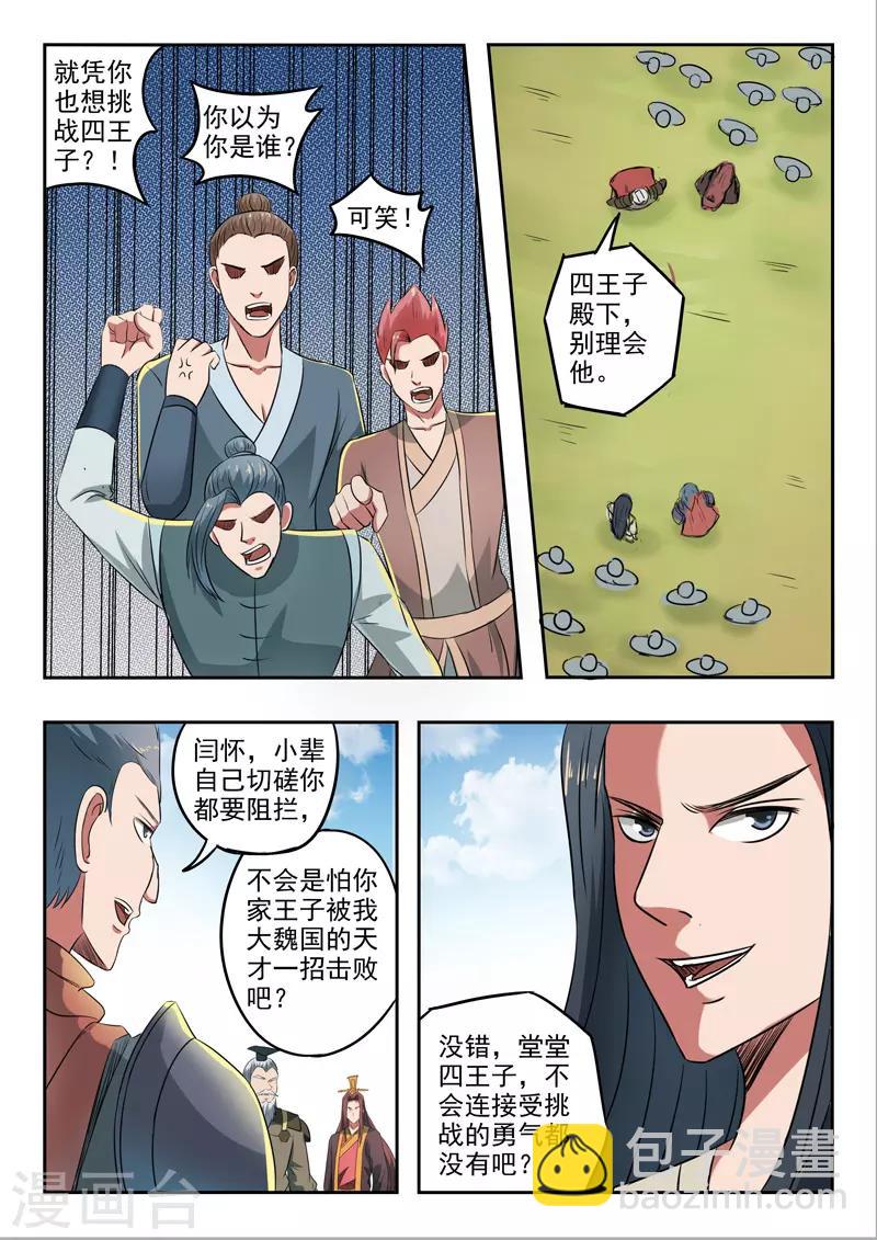 🍘武神主宰 第286话 第7页