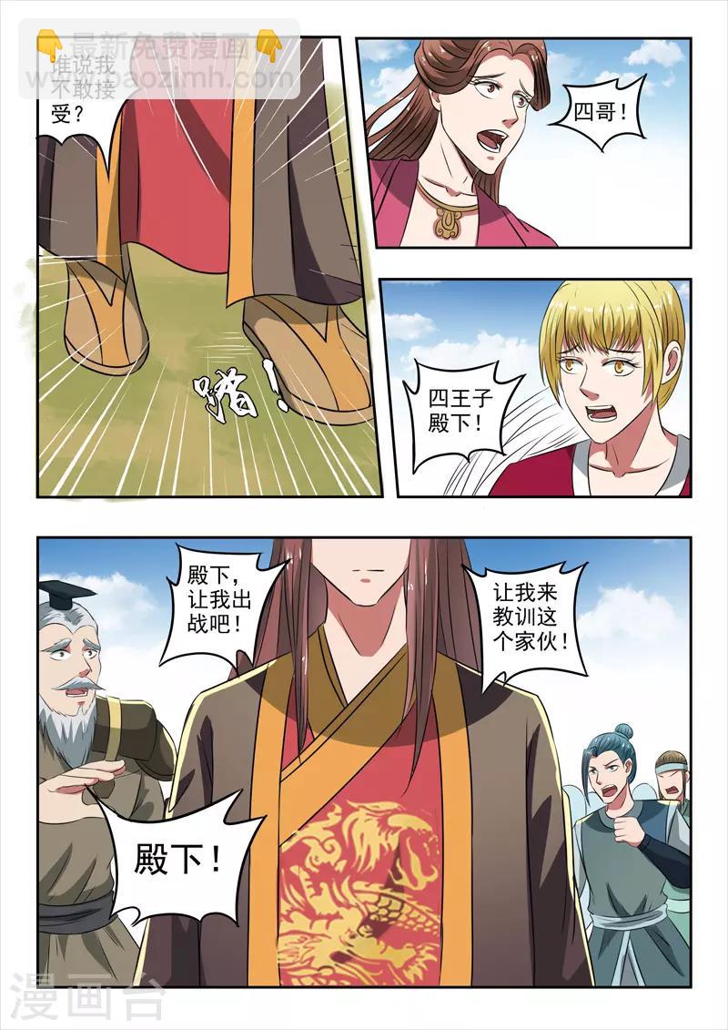 🍘武神主宰 第286话 第8页