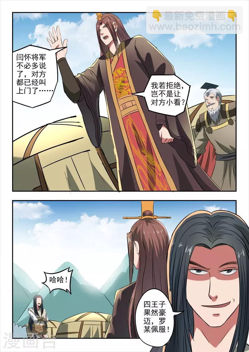 🍘武神主宰 第286话 第9页