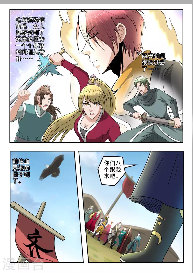 🍘武神主宰 第290话 第1页