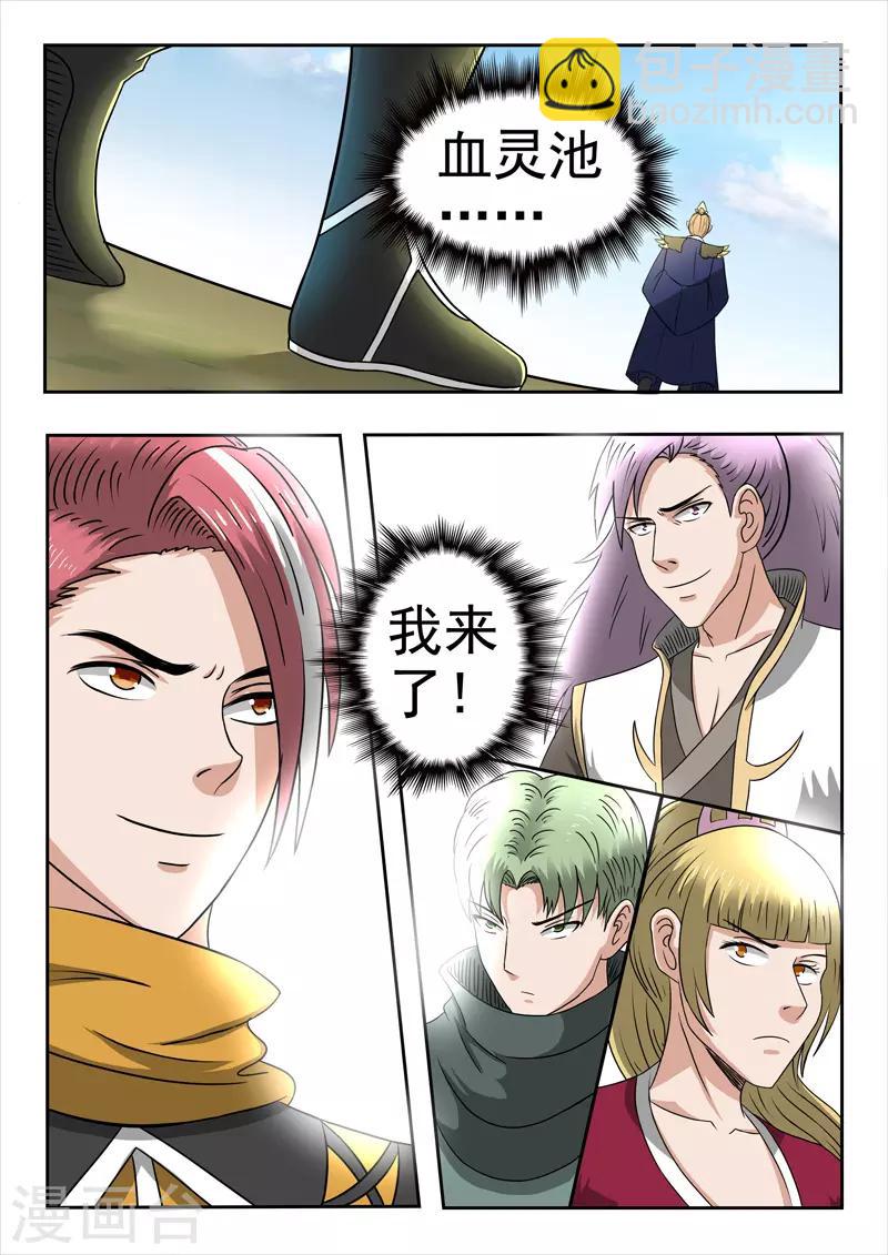 🍘武神主宰 第290话 第2页