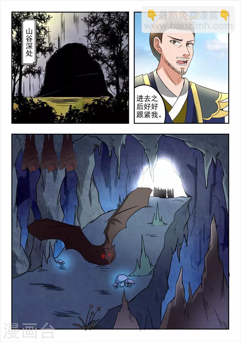 🍘武神主宰 第290话 第3页