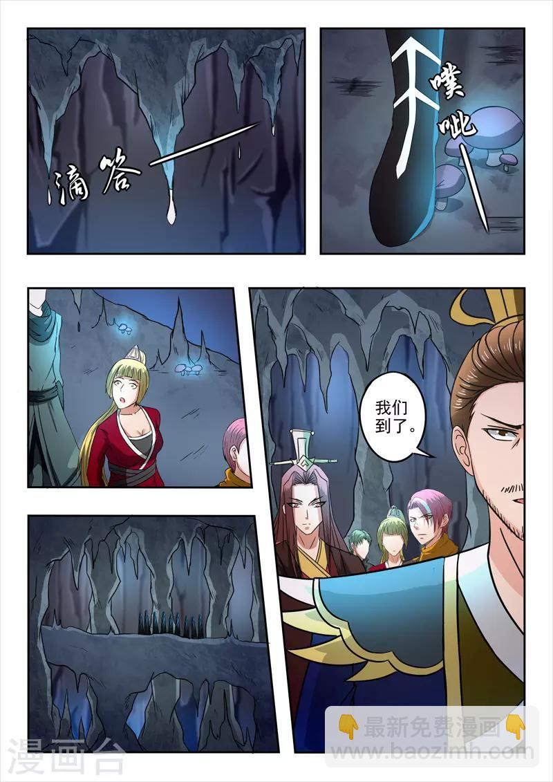 🍘武神主宰 第290话 第4页