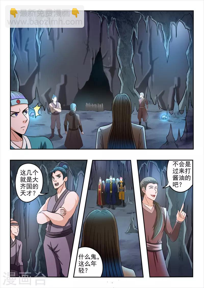 🍘武神主宰 第290话 第5页