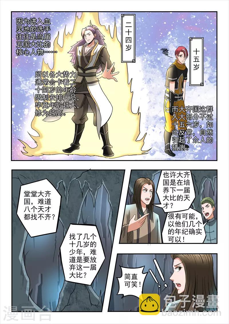 🍘武神主宰 第290话 第6页
