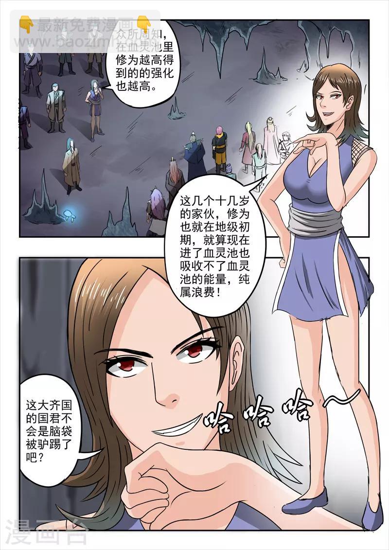 🍘武神主宰 第290话 第7页