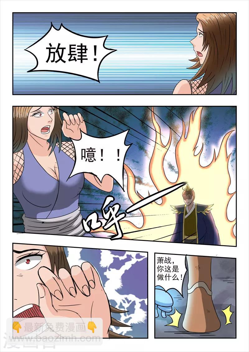 🍘武神主宰 第290话 第8页