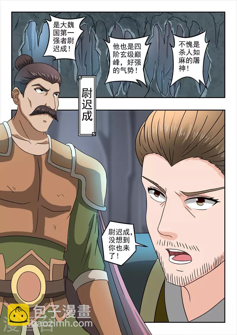 🍘武神主宰 第290话 第9页