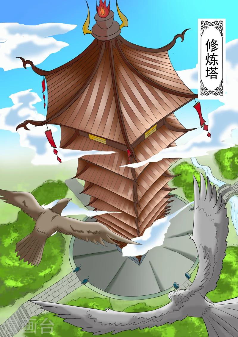 🍘武神主宰 第30话 第1页