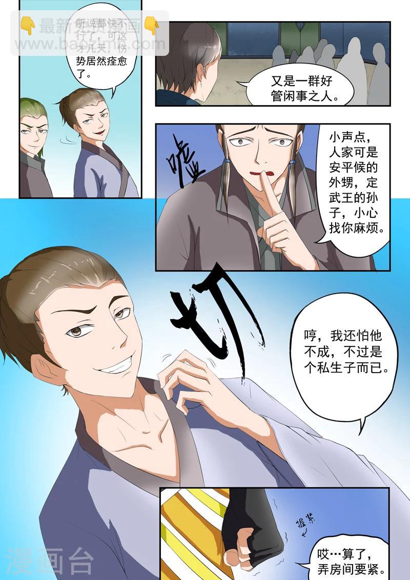 🍘武神主宰 第30话 第4页