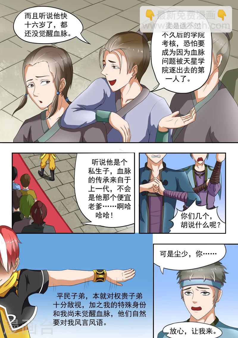 🍘武神主宰 第30话 第5页