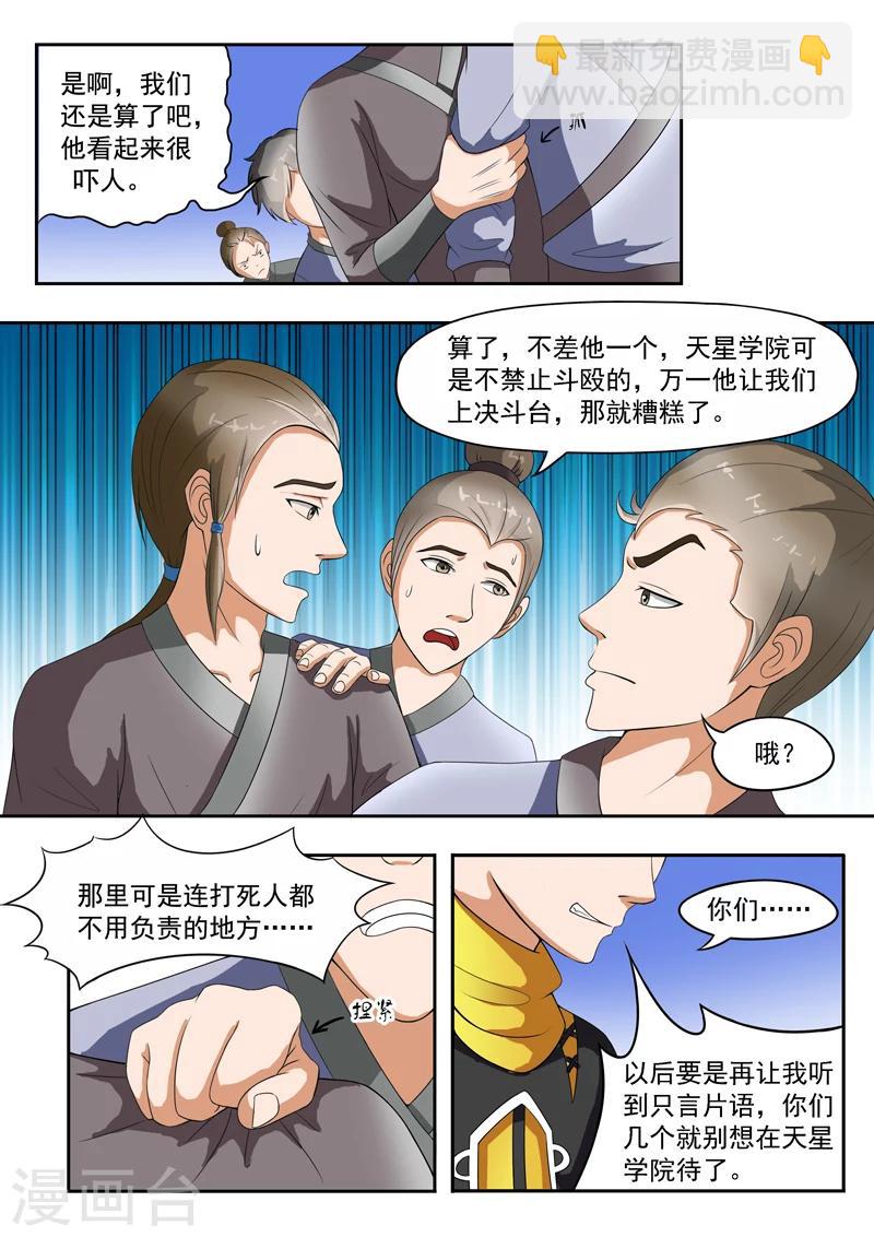 🍘武神主宰 第30话 第8页