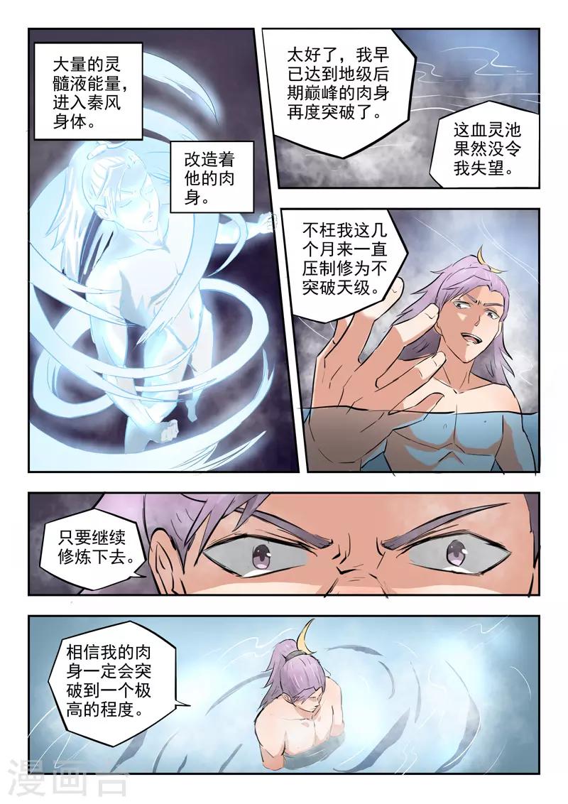 🍘武神主宰 第294话 第1页