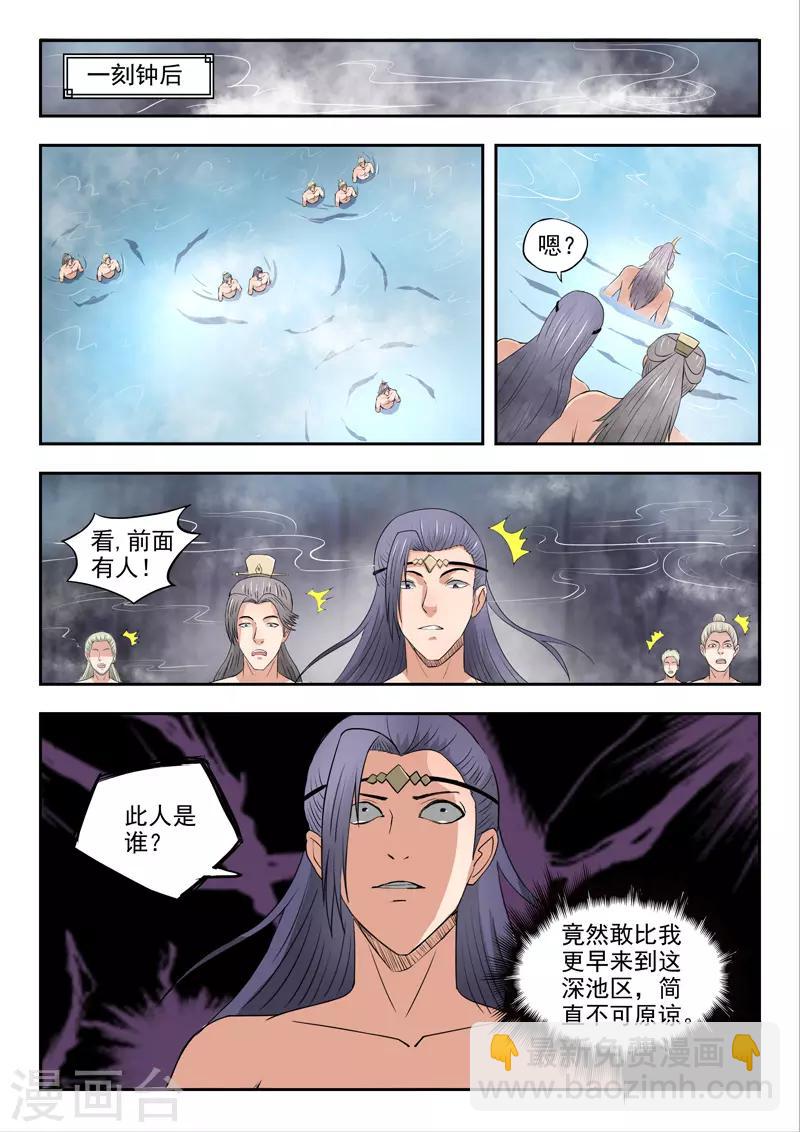 🍘武神主宰 第294话 第2页