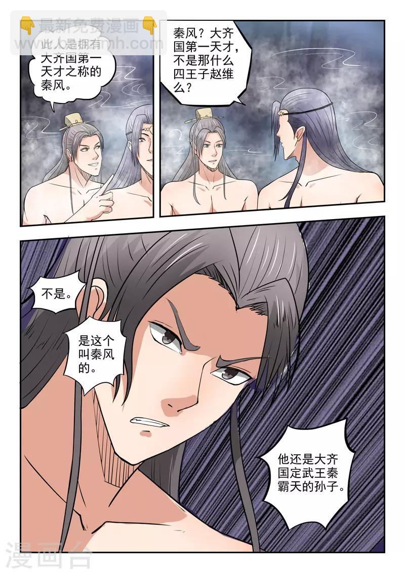 🍘武神主宰 第294话 第3页