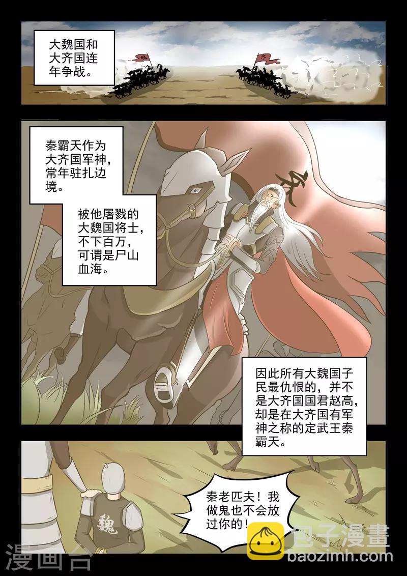 🍘武神主宰 第294话 第4页