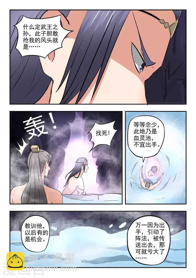 🍘武神主宰 第294话 第5页