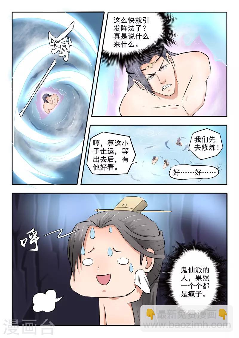 🍘武神主宰 第294话 第6页