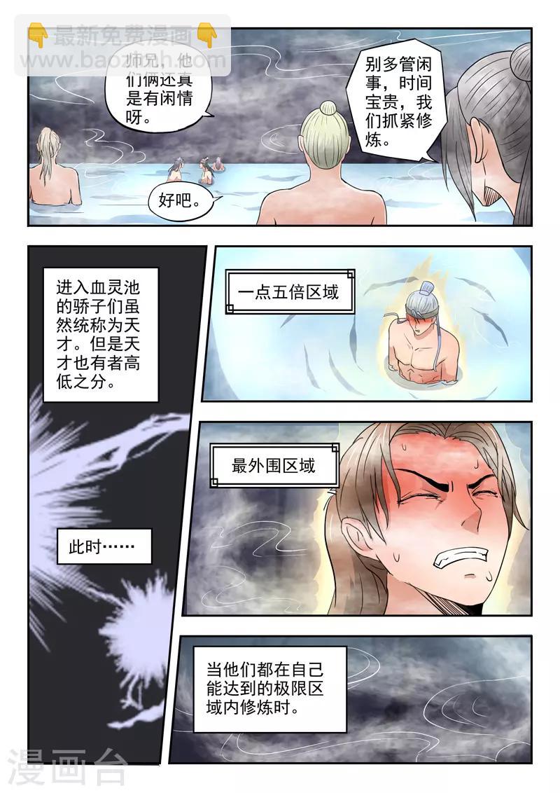 🍘武神主宰 第294话 第7页